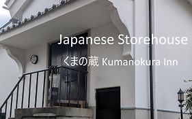 くまの蔵 Kumanokura Inn Storehouse